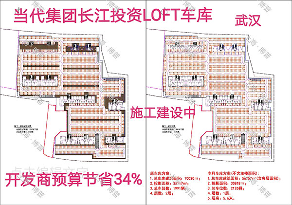 门头沟当代武汉春风十里LOFT专利车库（上海博普授权）