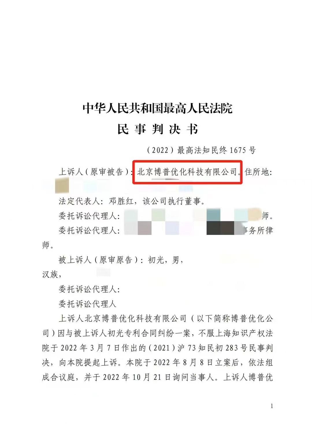 门头沟严正声明：最高法审判北京博普侵权赔偿400余万元