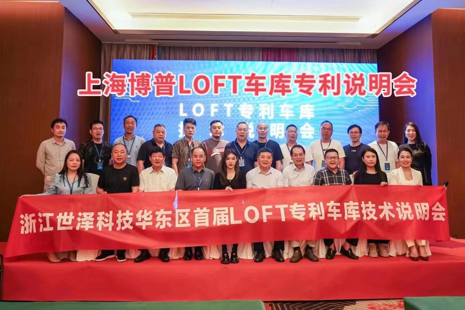 门头沟上海博普LOFT车库、PLUS1、PLUS2等专利车库技术走近浙江